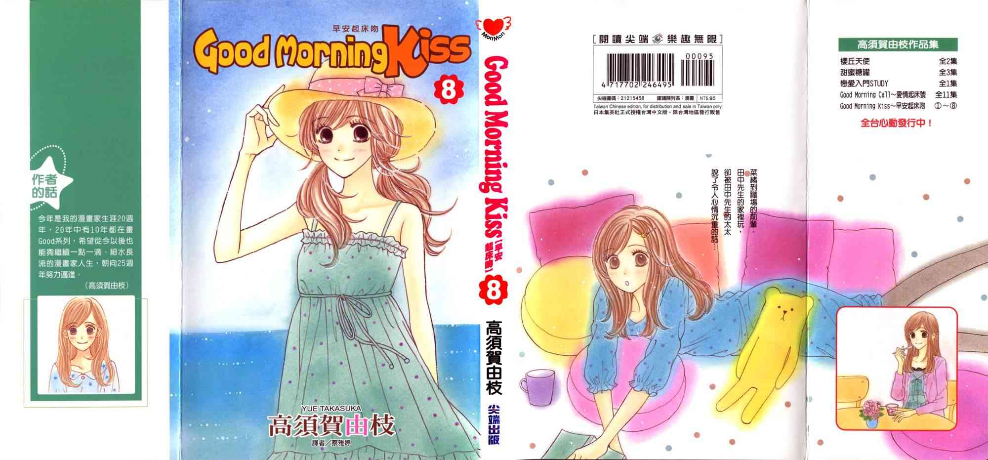 Good Morning Kiss - 8卷(1/2) - 1