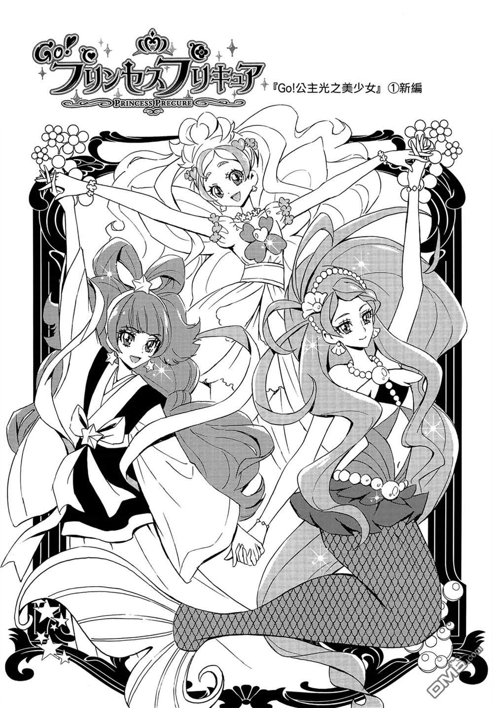 Go!PRINCESS光之美少女 - 第7話 - 1