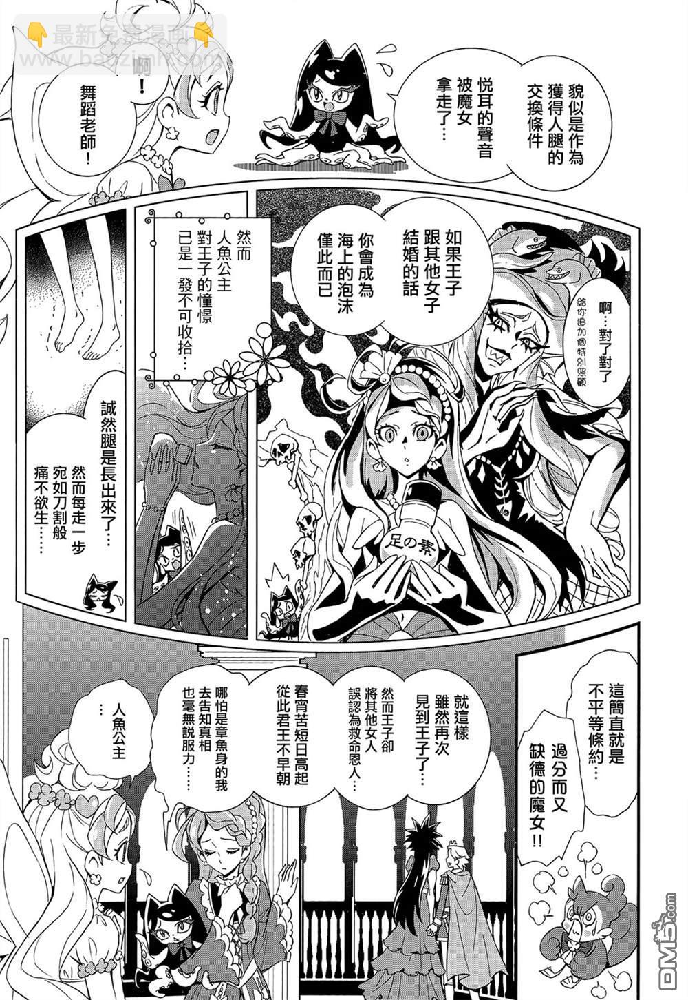 Go!PRINCESS光之美少女 - 第7話 - 5