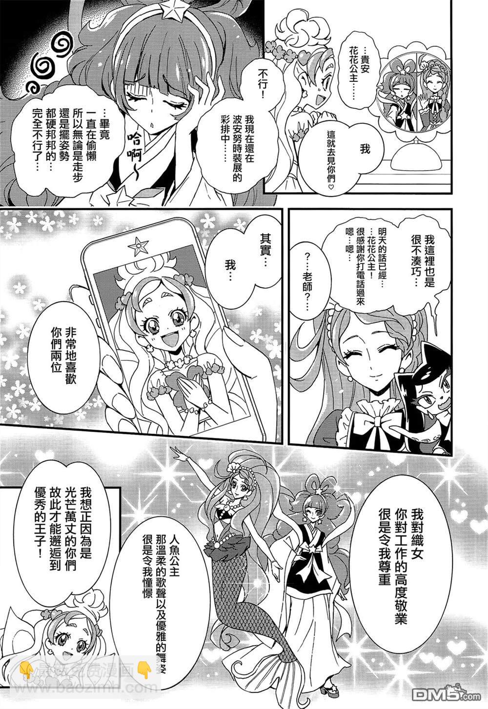 Go!PRINCESS光之美少女 - 第7話 - 6