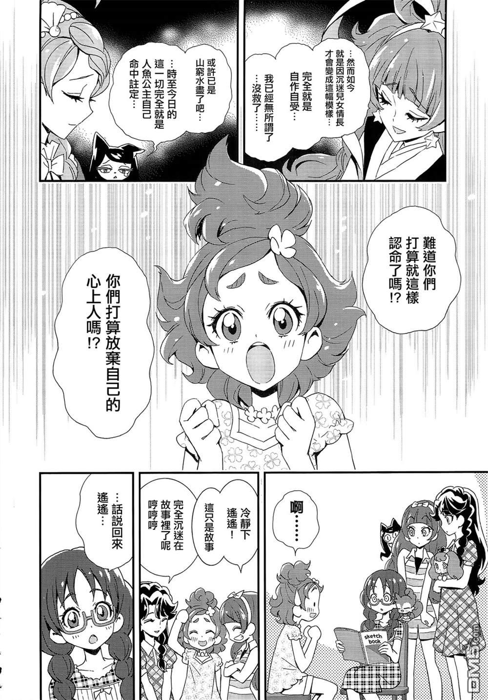 Go!PRINCESS光之美少女 - 第7話 - 7
