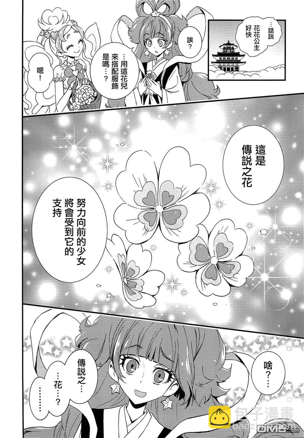 Go!PRINCESS光之美少女 - 第7話 - 2