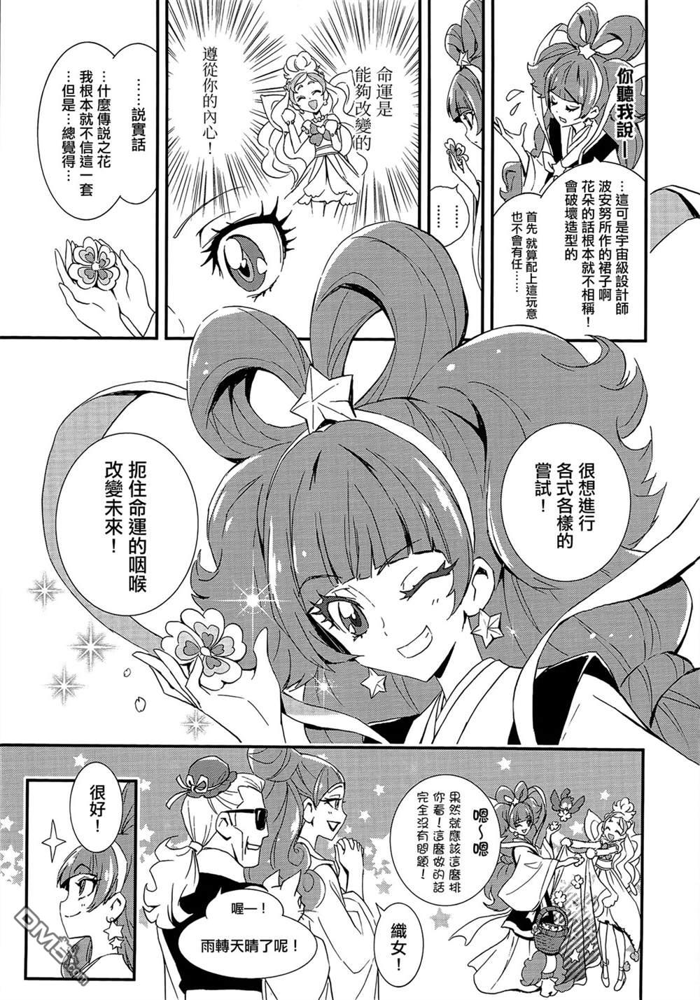 Go!PRINCESS光之美少女 - 第7話 - 3