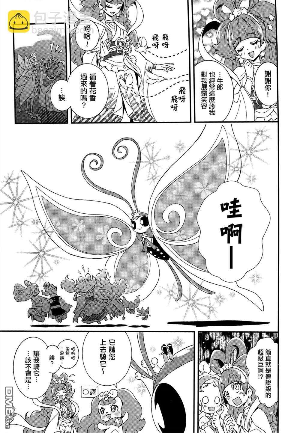 Go!PRINCESS光之美少女 - 第7話 - 5