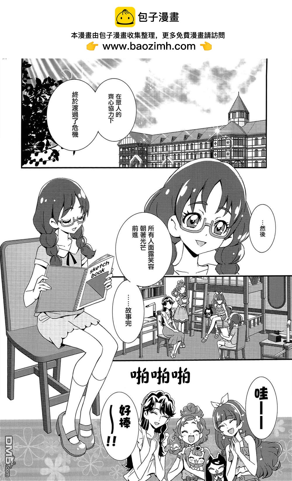 Go!PRINCESS光之美少女 - 第7話 - 2