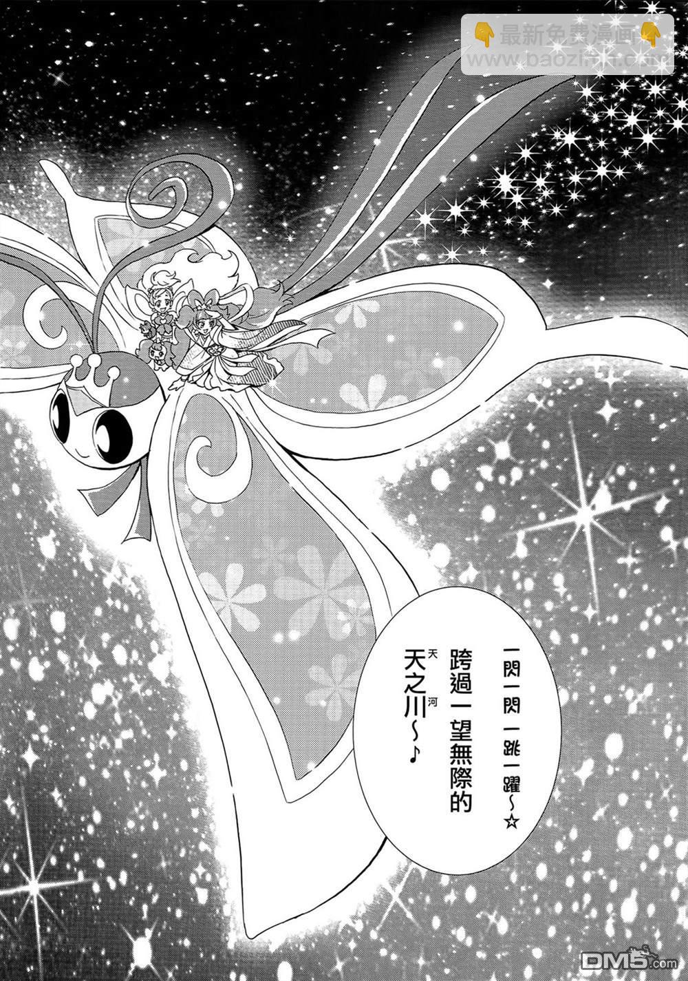 Go!PRINCESS光之美少女 - 第7話 - 6