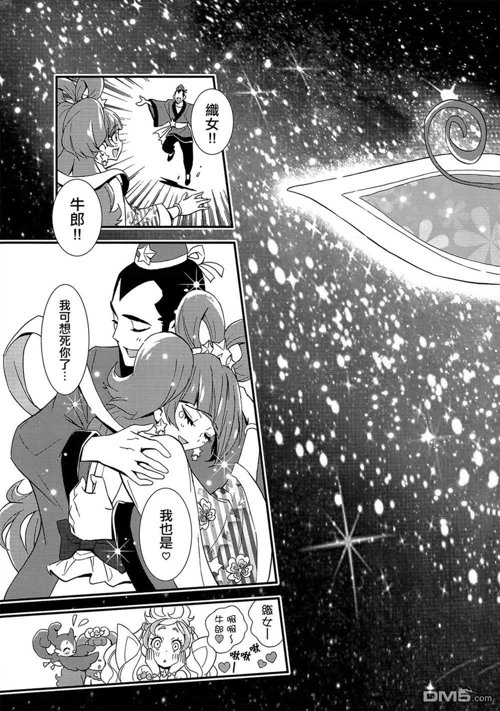 Go!PRINCESS光之美少女 - 第7話 - 1