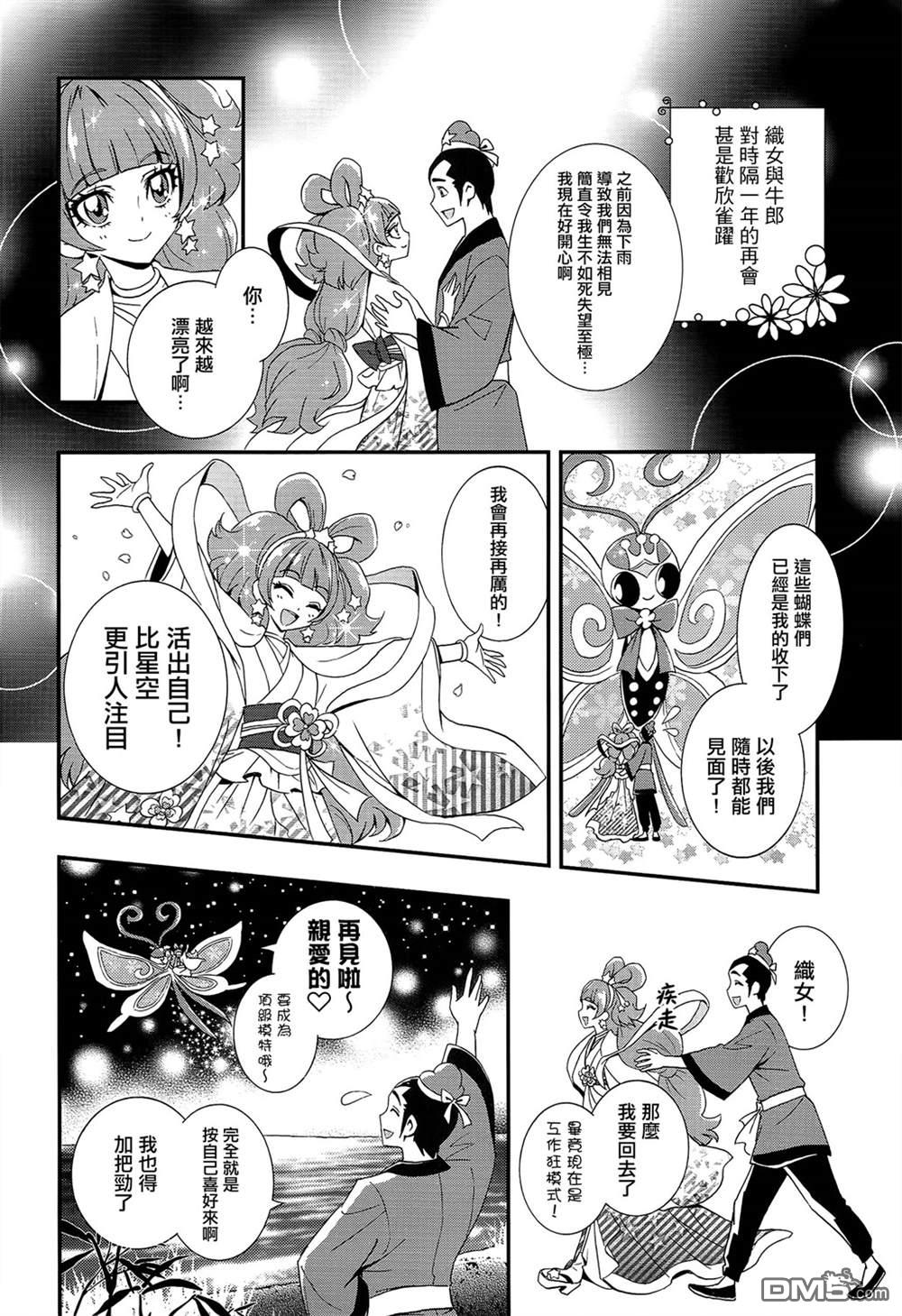 Go!PRINCESS光之美少女 - 第7話 - 2