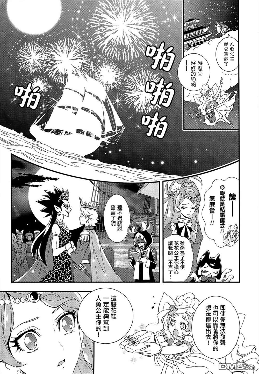 Go!PRINCESS光之美少女 - 第7話 - 3