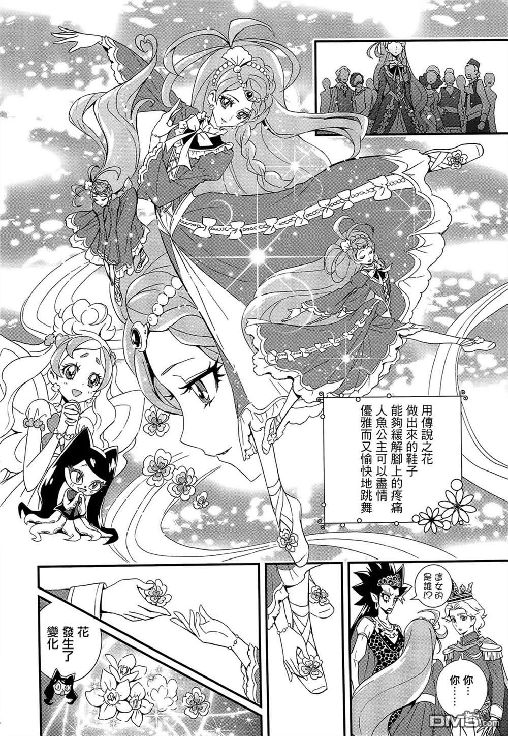 Go!PRINCESS光之美少女 - 第7話 - 4
