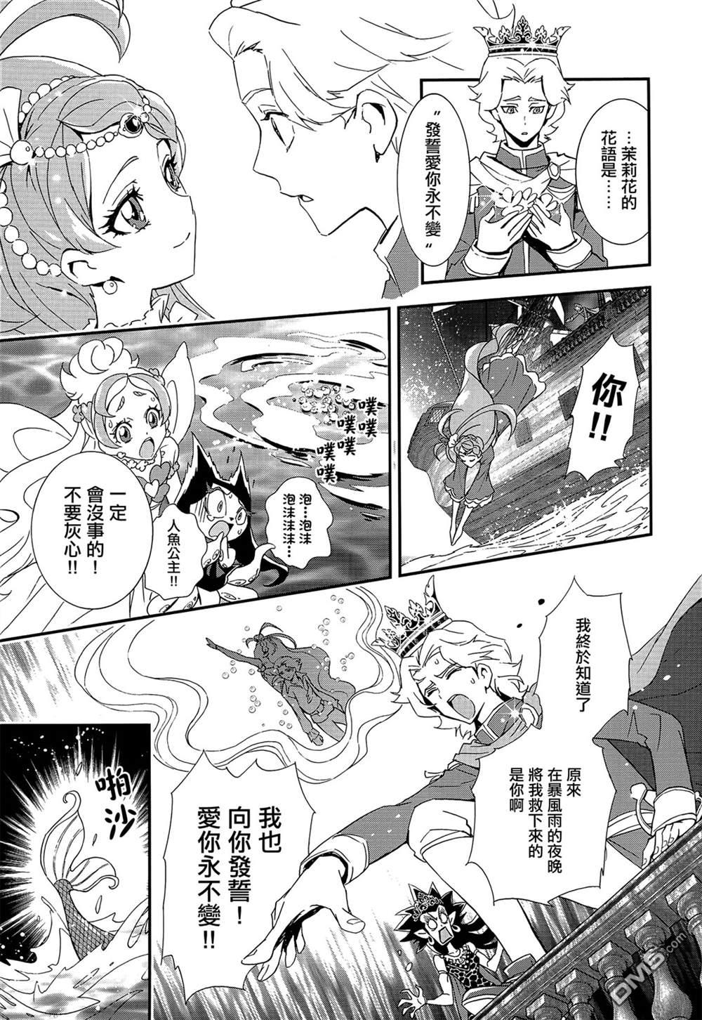 Go!PRINCESS光之美少女 - 第7話 - 5