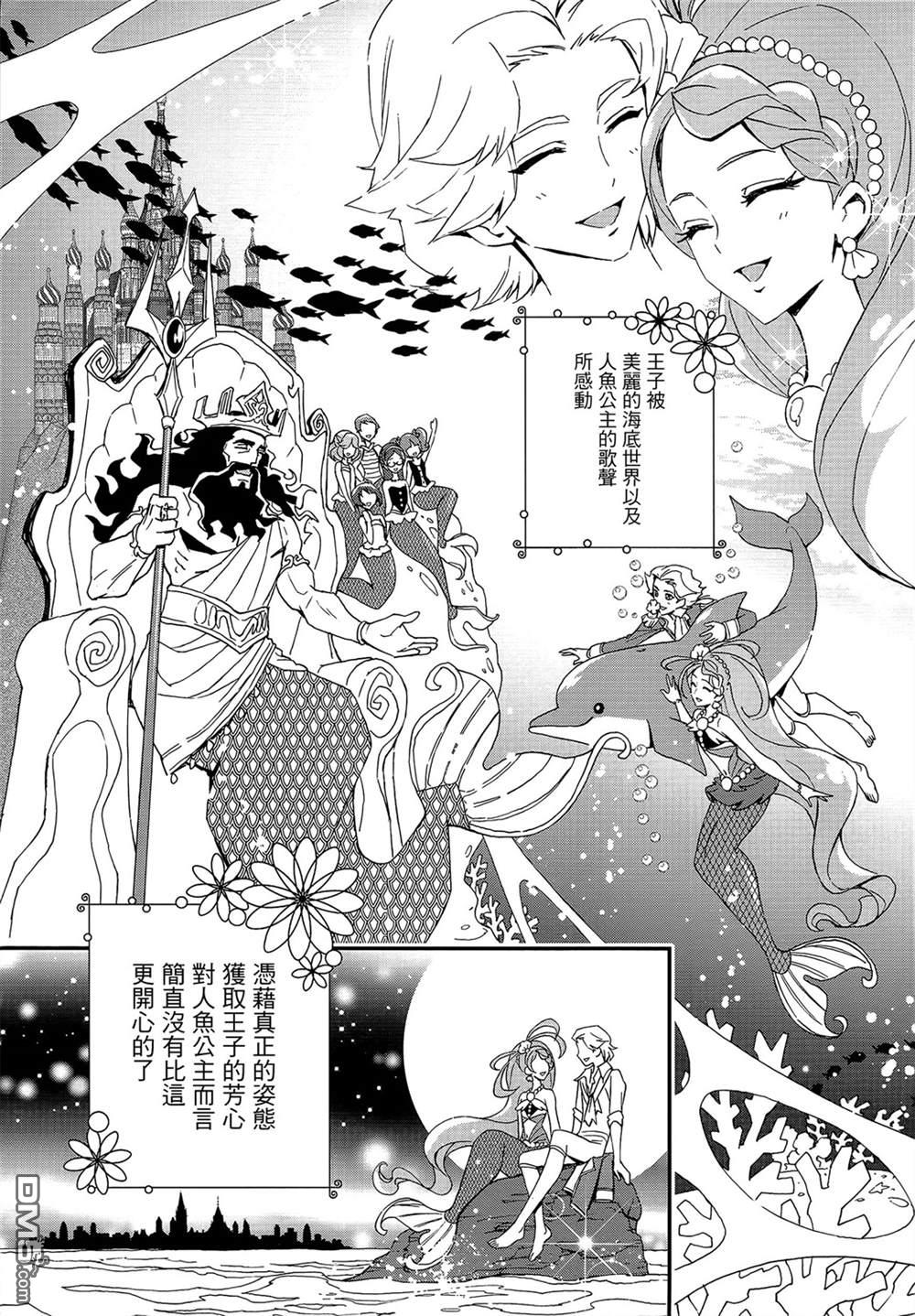 Go!PRINCESS光之美少女 - 第7話 - 7