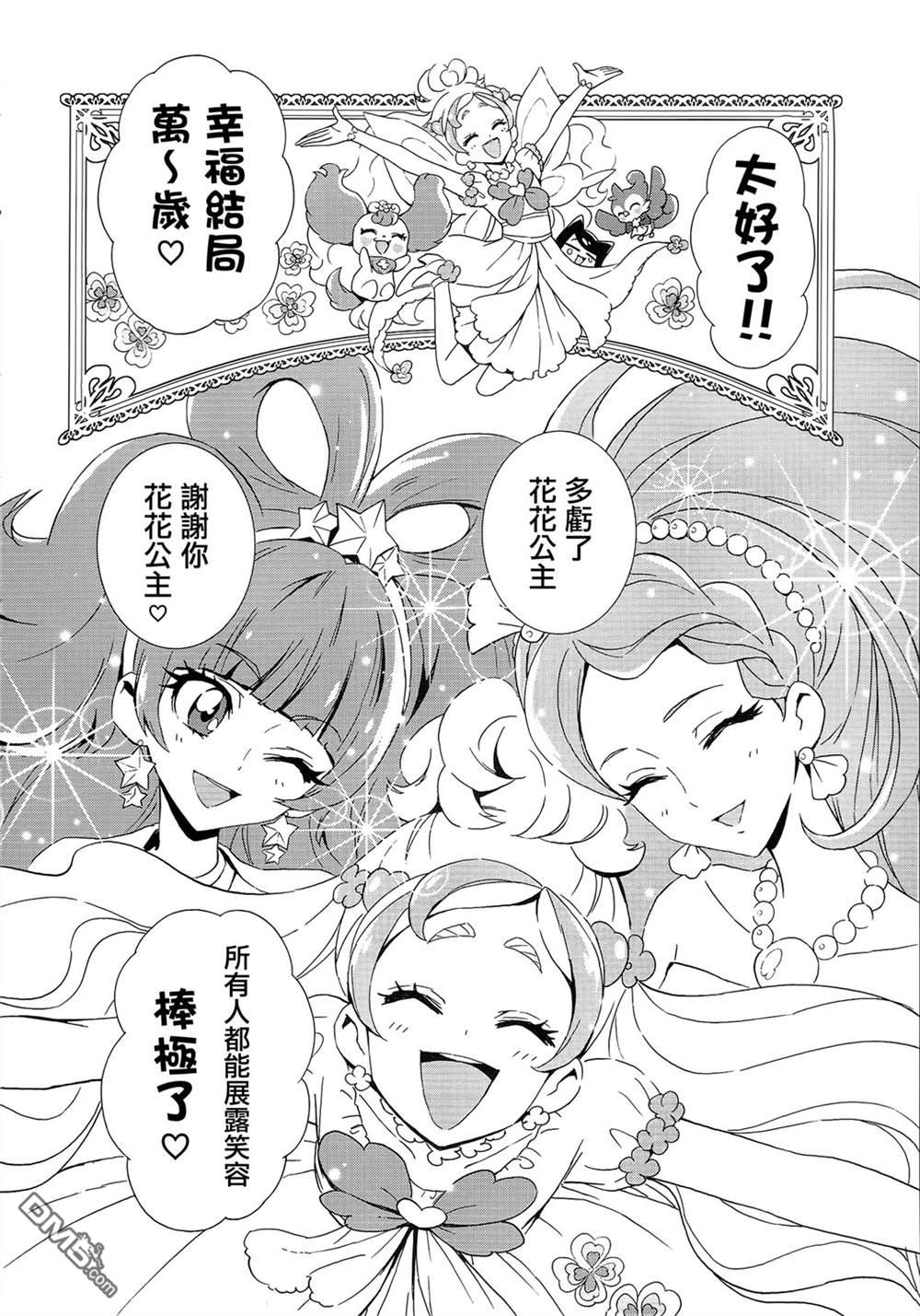 Go!PRINCESS光之美少女 - 第7話 - 1