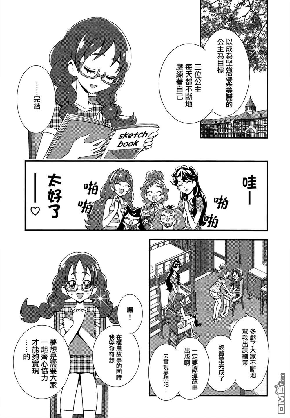 Go!PRINCESS光之美少女 - 第7話 - 2