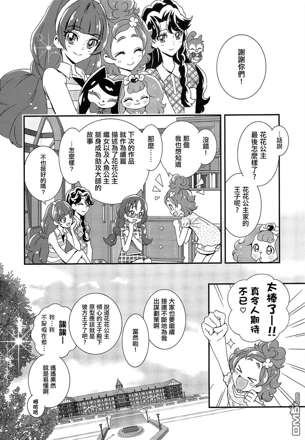 Go!PRINCESS光之美少女 - 第7話 - 3