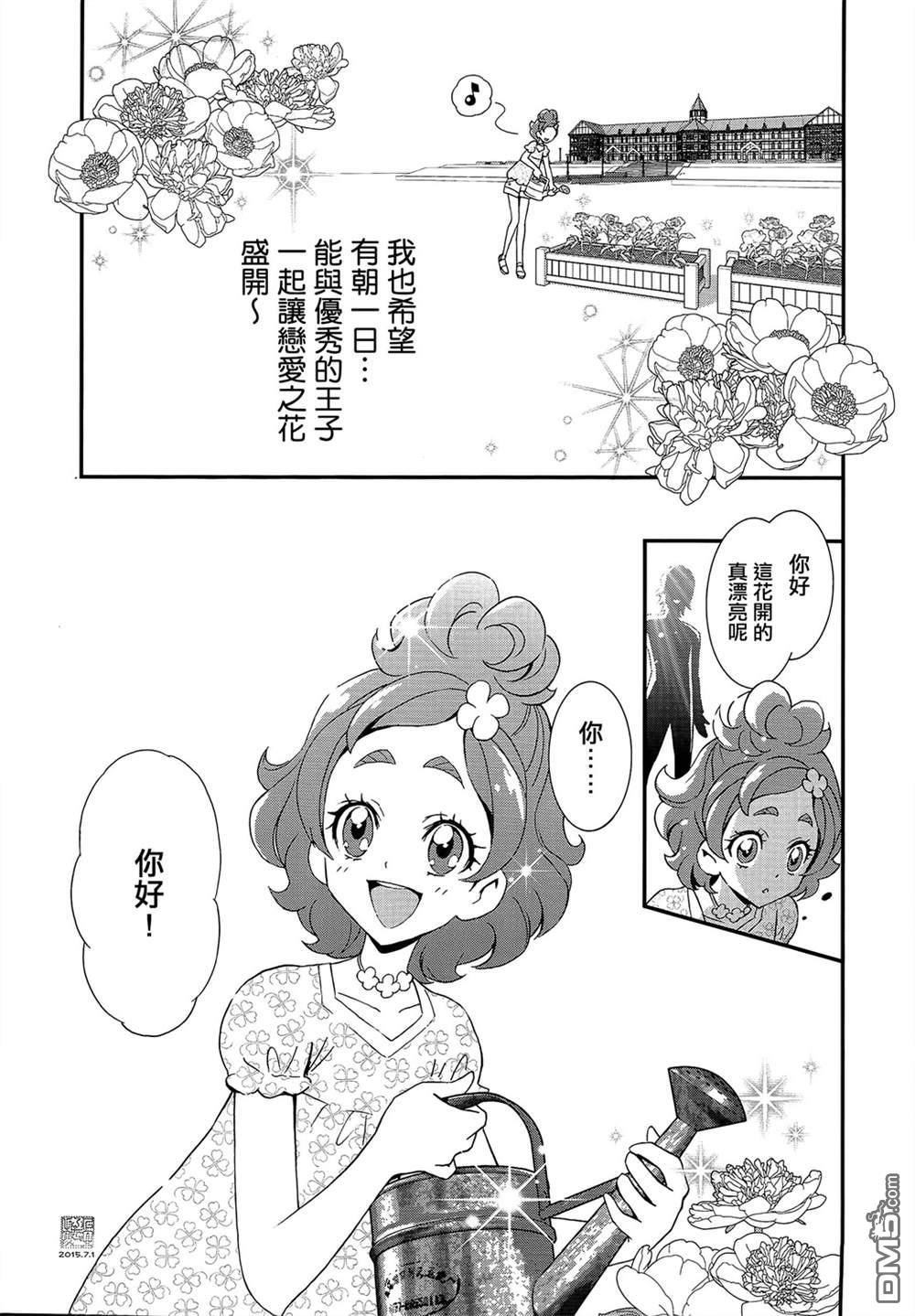 Go!PRINCESS光之美少女 - 第7話 - 4