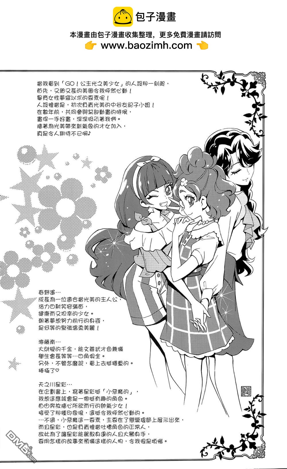 Go!PRINCESS光之美少女 - 第7話 - 5