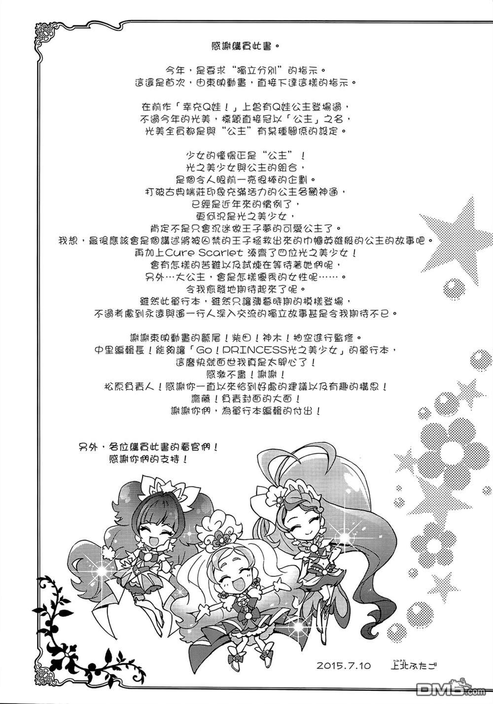 Go!PRINCESS光之美少女 - 第7話 - 6