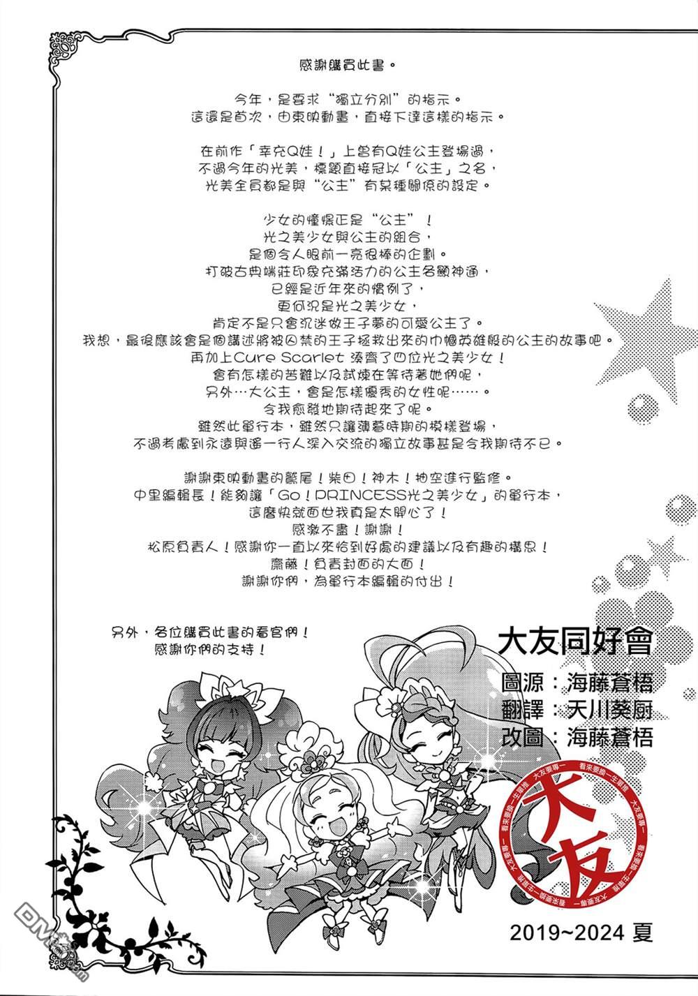 Go!PRINCESS光之美少女 - 第7話 - 7