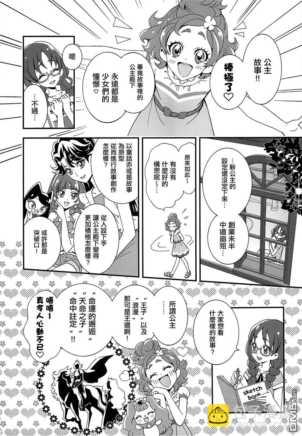 Go!PRINCESS光之美少女 - 第7話 - 4