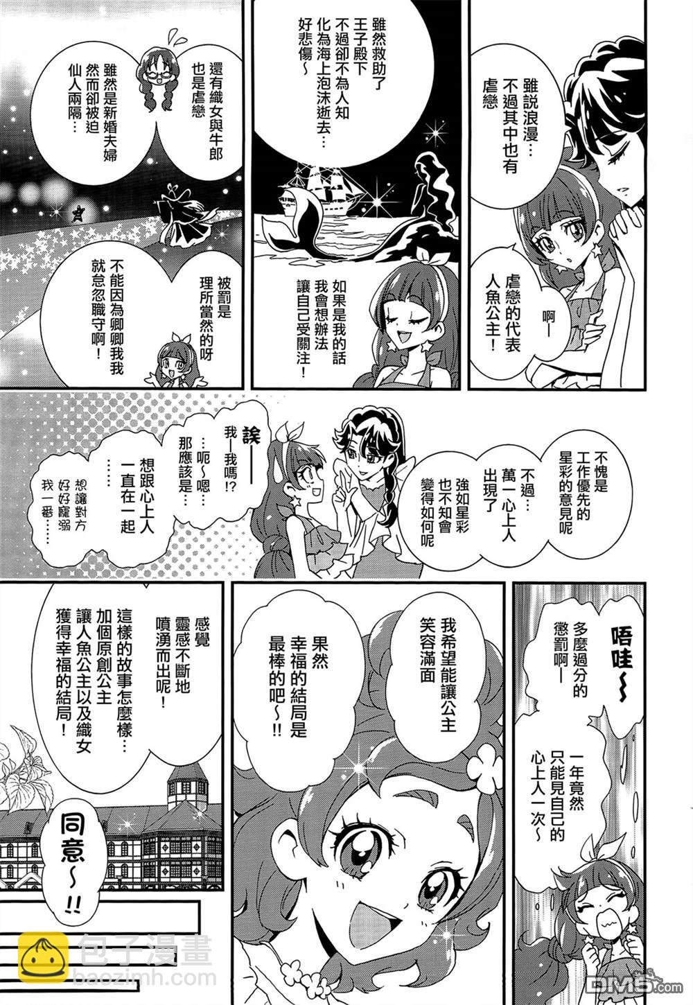 Go!PRINCESS光之美少女 - 第7話 - 5