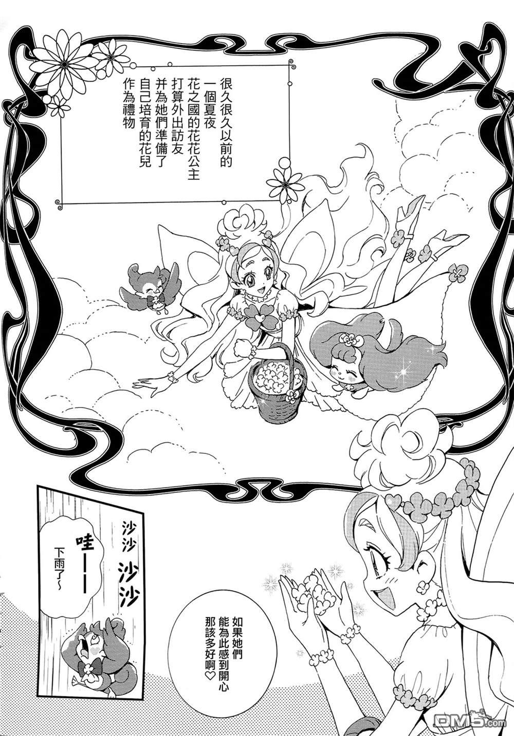 Go!PRINCESS光之美少女 - 第7話 - 6
