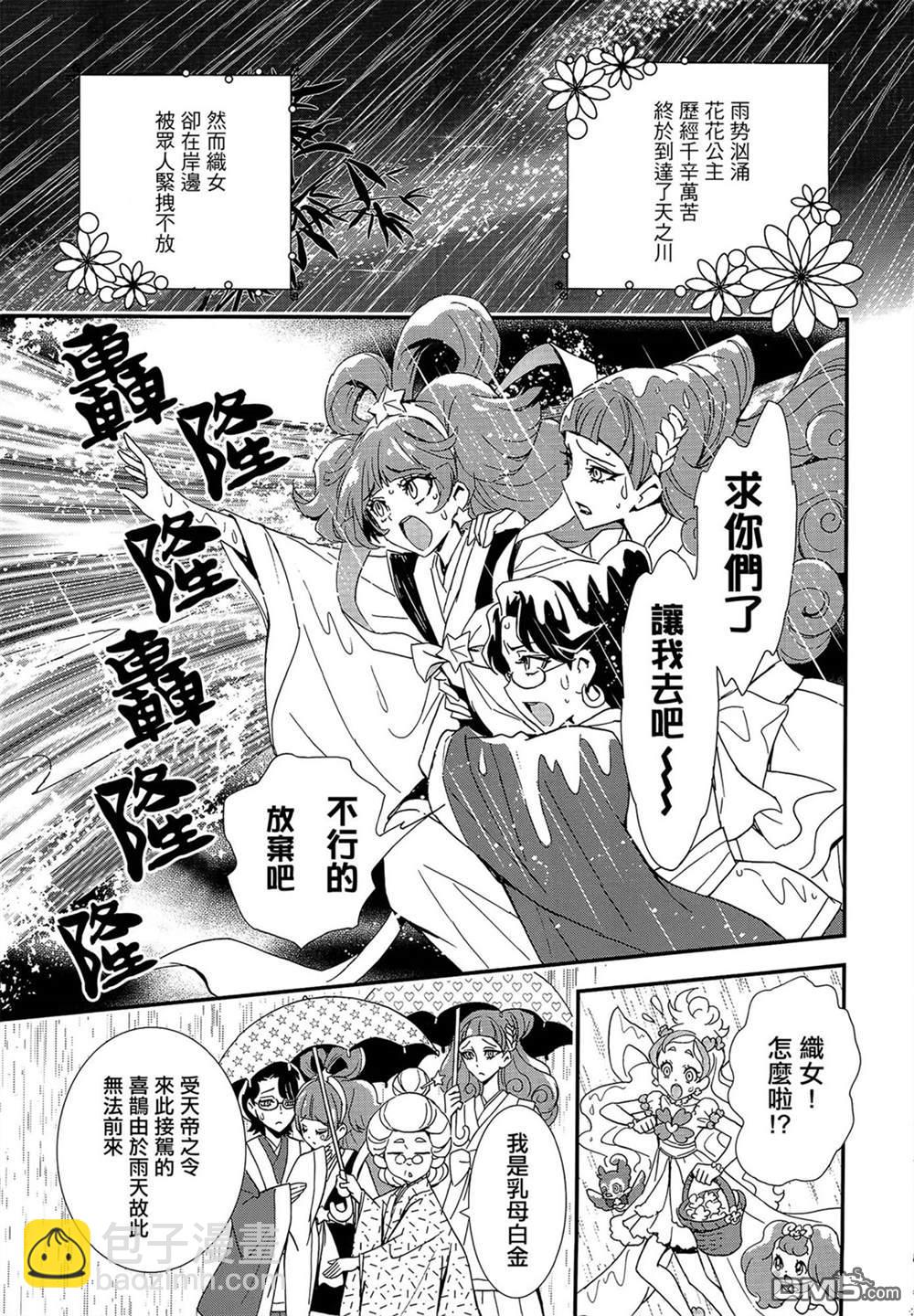 Go!PRINCESS光之美少女 - 第7話 - 7