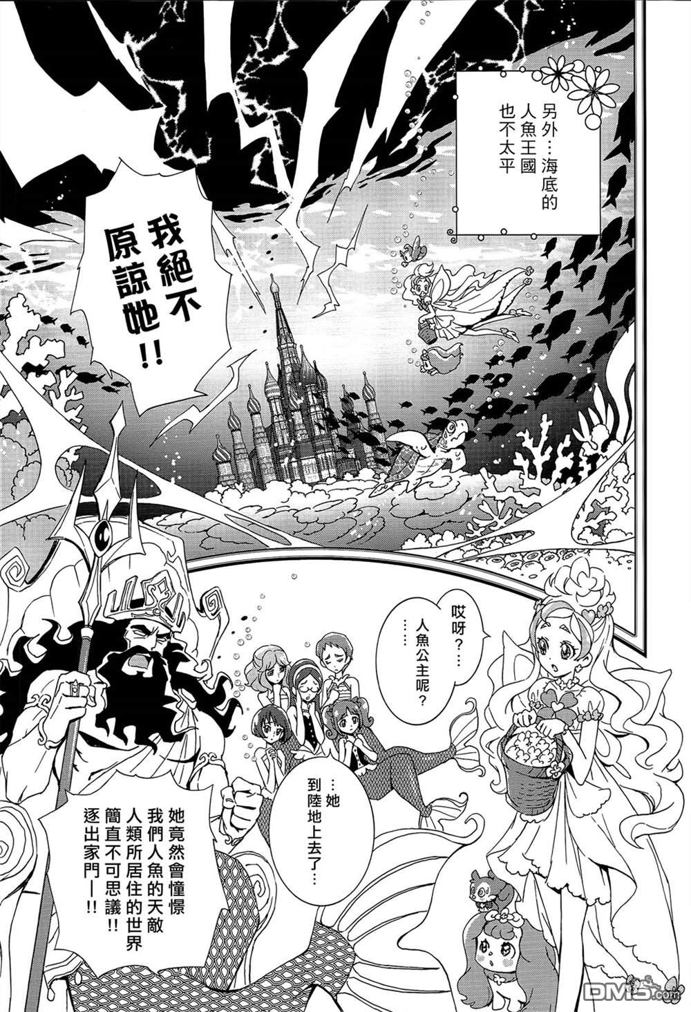 Go!PRINCESS光之美少女 - 第7話 - 2