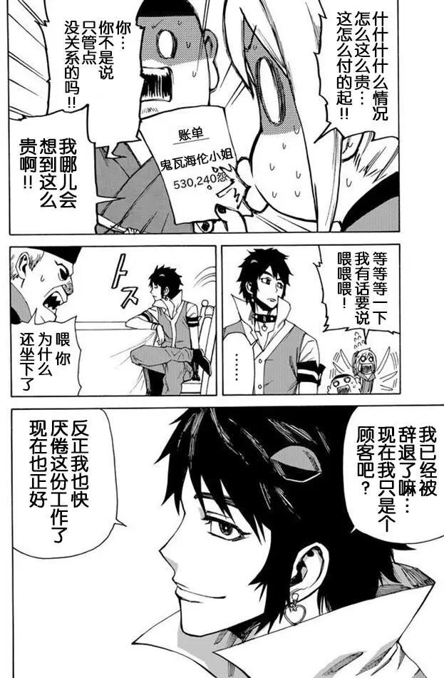 go to helln - 第35回 - 4