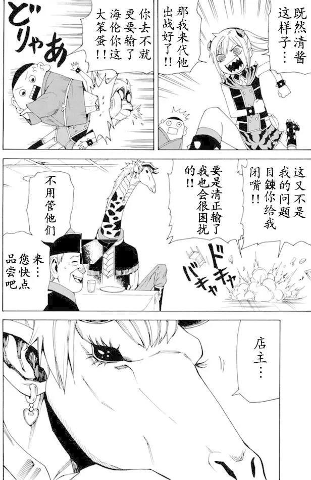go to helln - 第43回 - 4