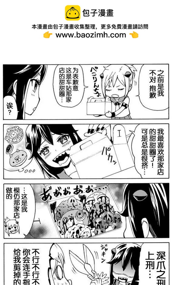 go to helln - 番外 - 2