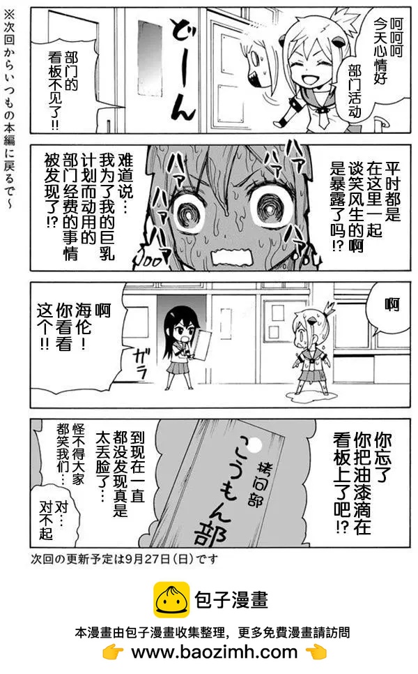 go to helln - 番外 - 2