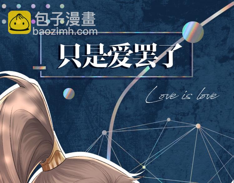 序章 破镜重圆双A恋(1/2)-第1话