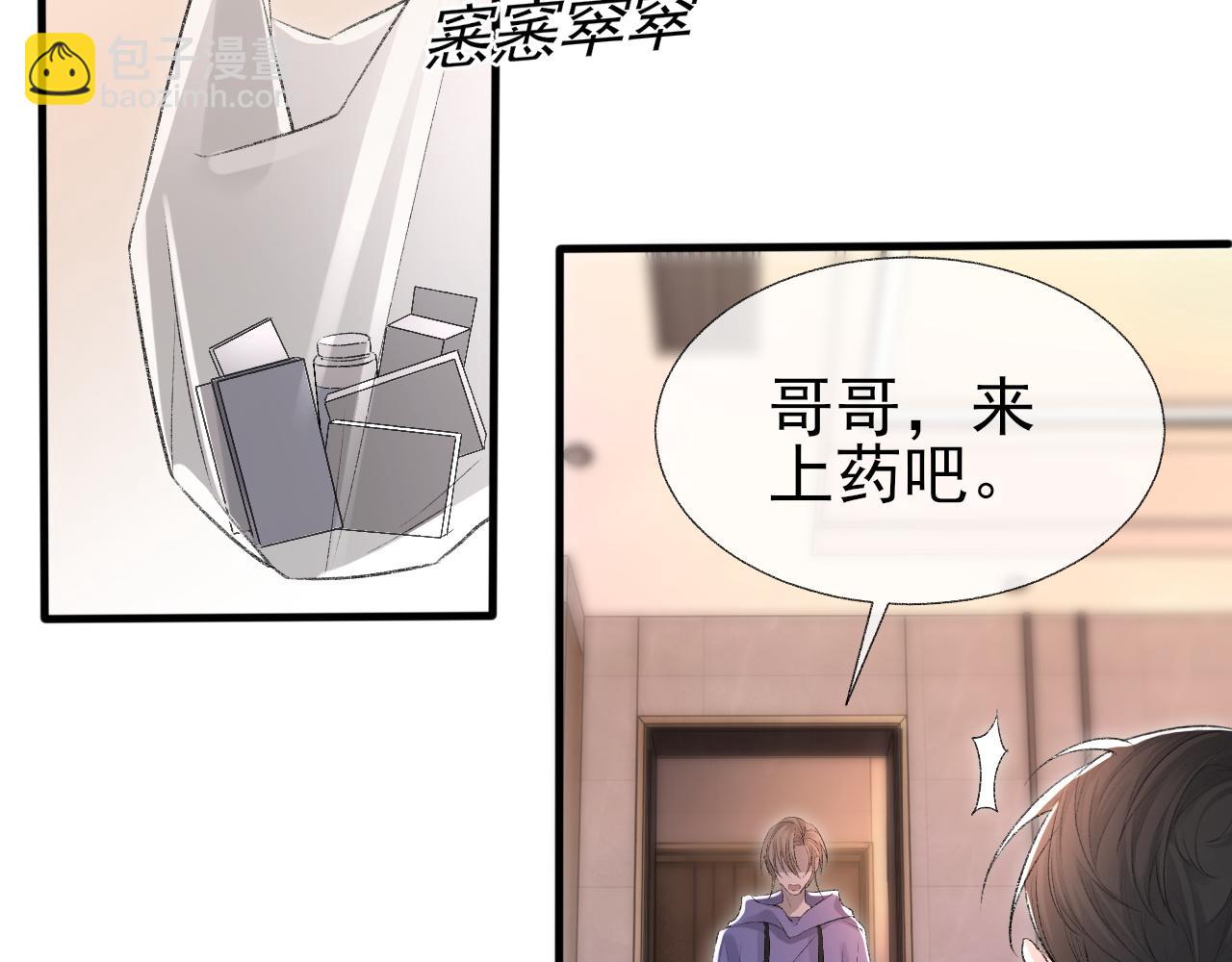 第20话 帮哥哥换药(1/2)-第21话