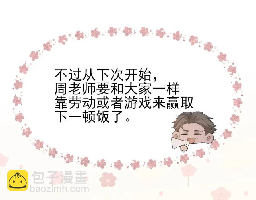 第30话 情敌出现？！(1/2)-第31话