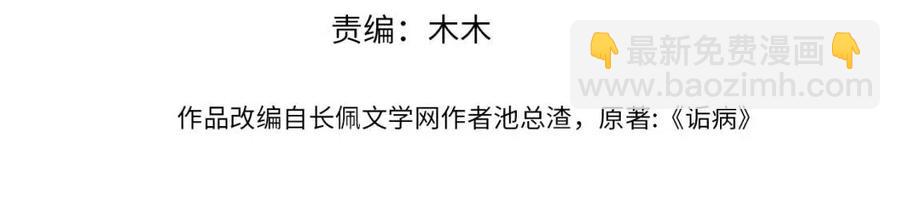 第30话 情敌出现？！(1/2)-第31话