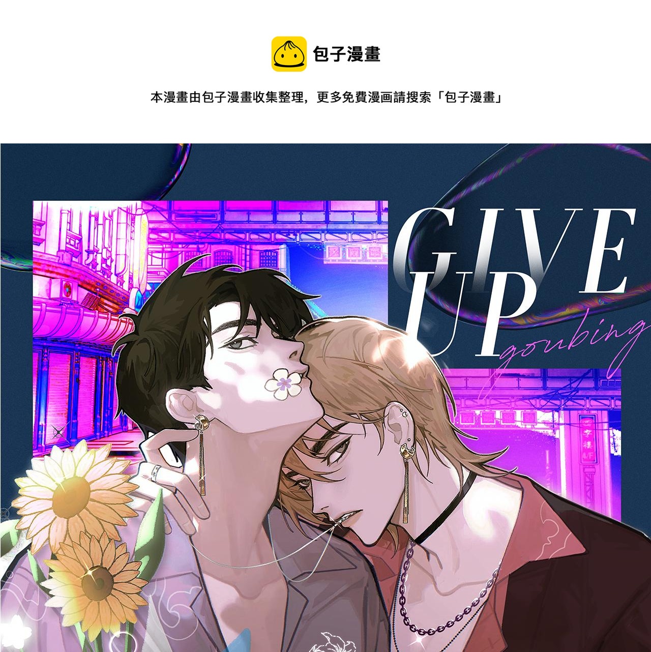 第32话 胜负反转(1/2)-第33话