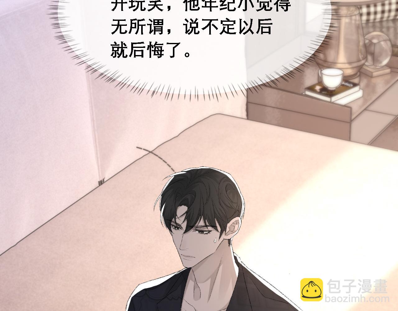 第36话 两人之间的裂痕(1/2)-第37话