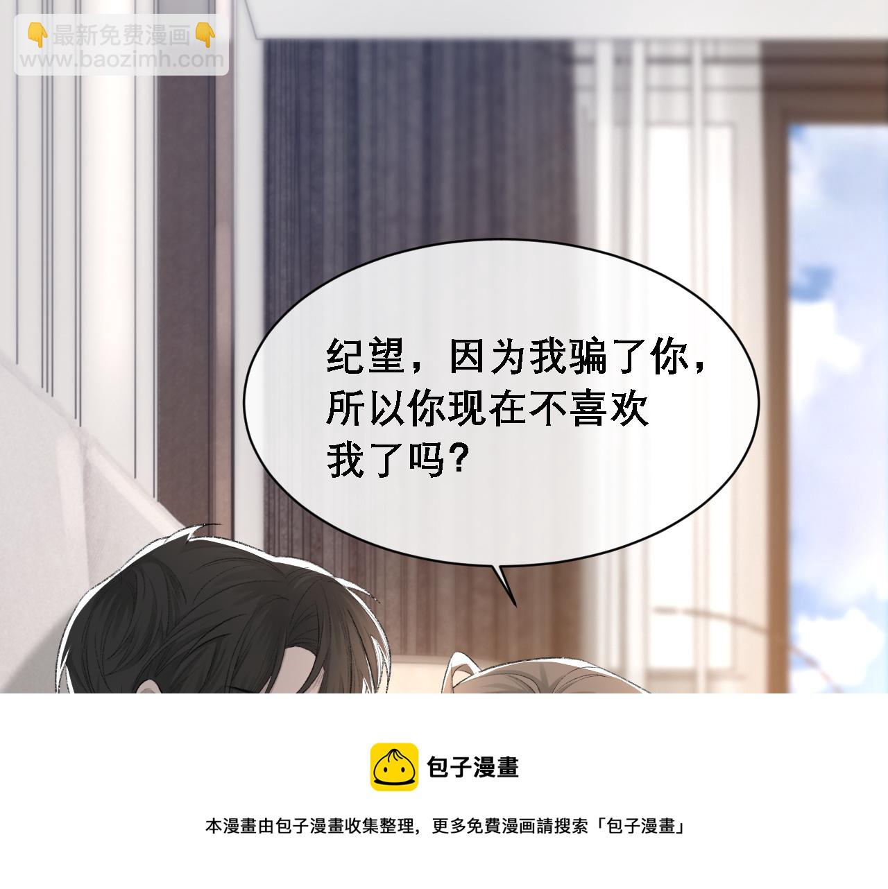 第36话 两人之间的裂痕(1/2)-第37话