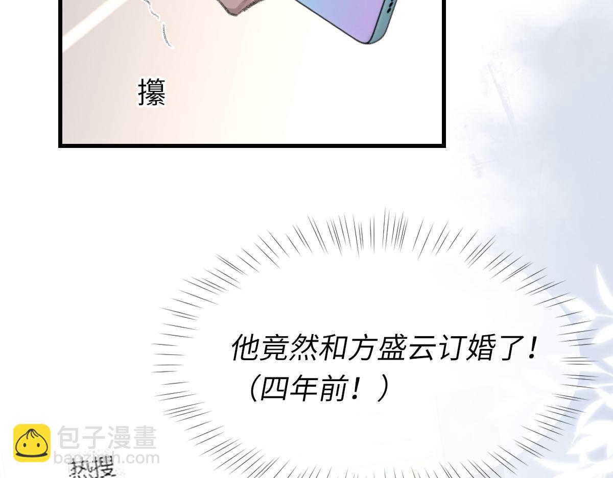 第76话 他和别人订婚了(1/3)-第77话