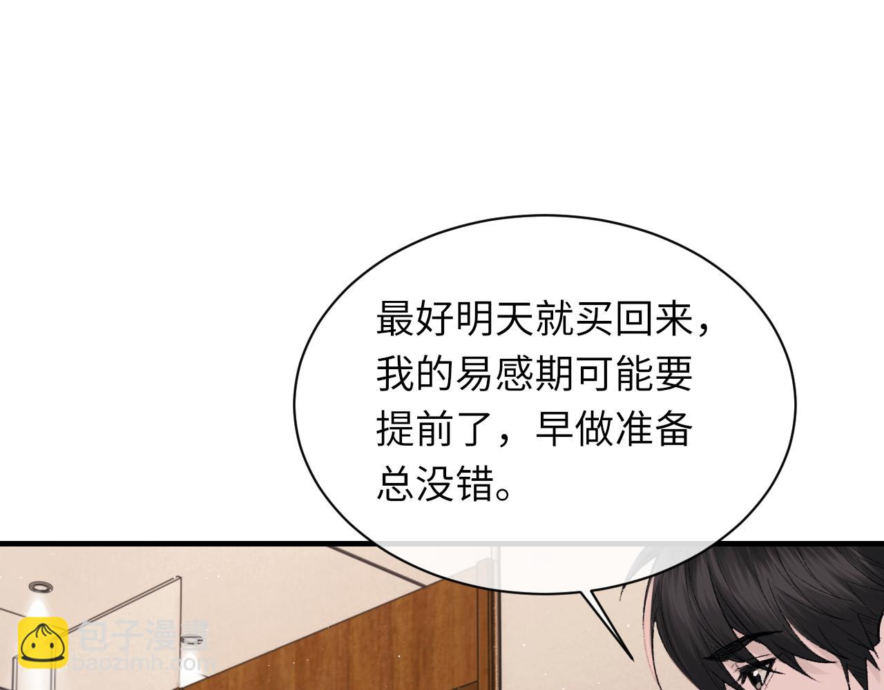 詬病 - 第93話 命中註定的你(2/2) - 1