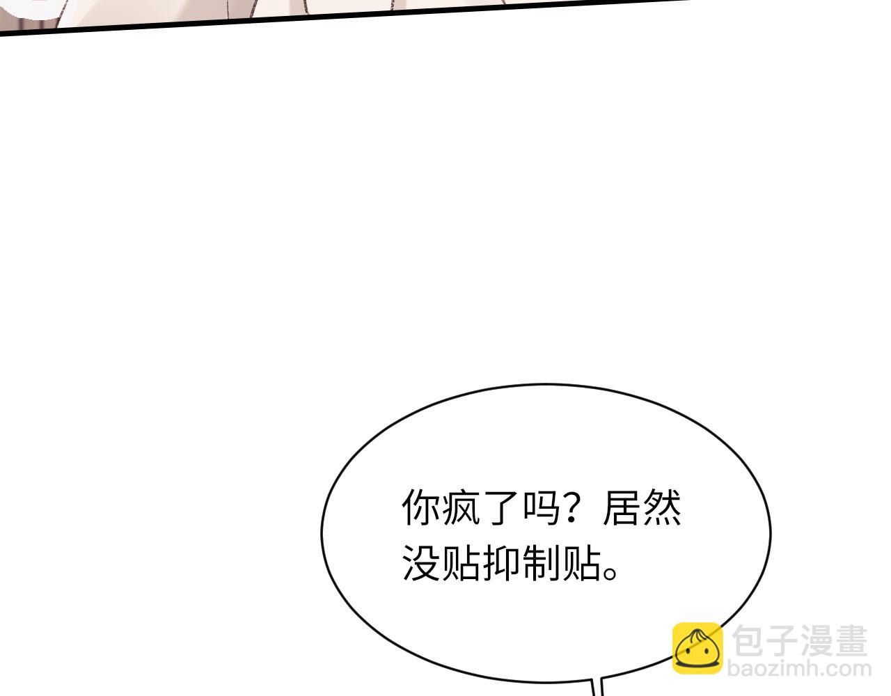 詬病 - 第93話 命中註定的你(2/2) - 5