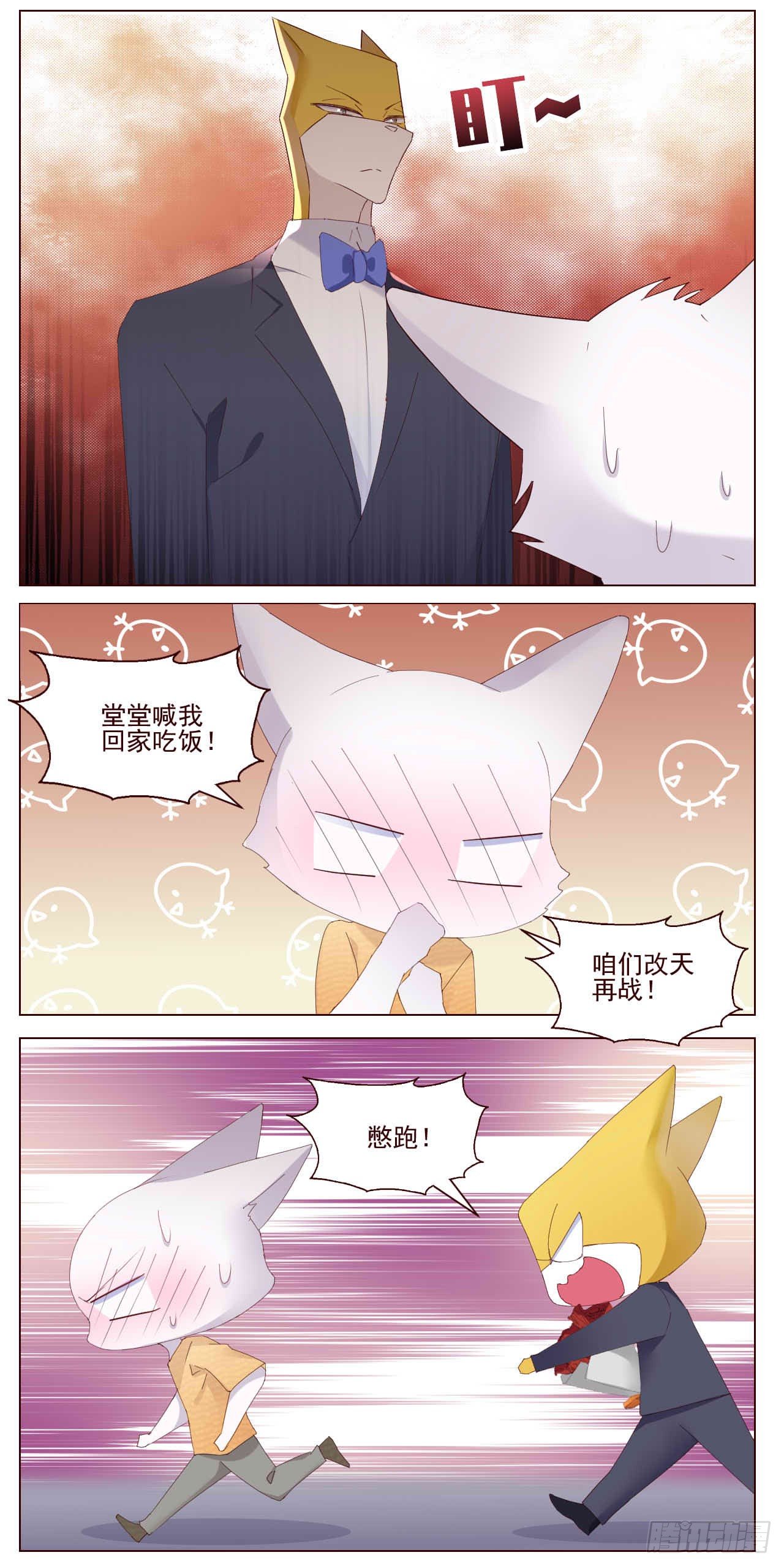 腐眼看男朋友也基-第1话