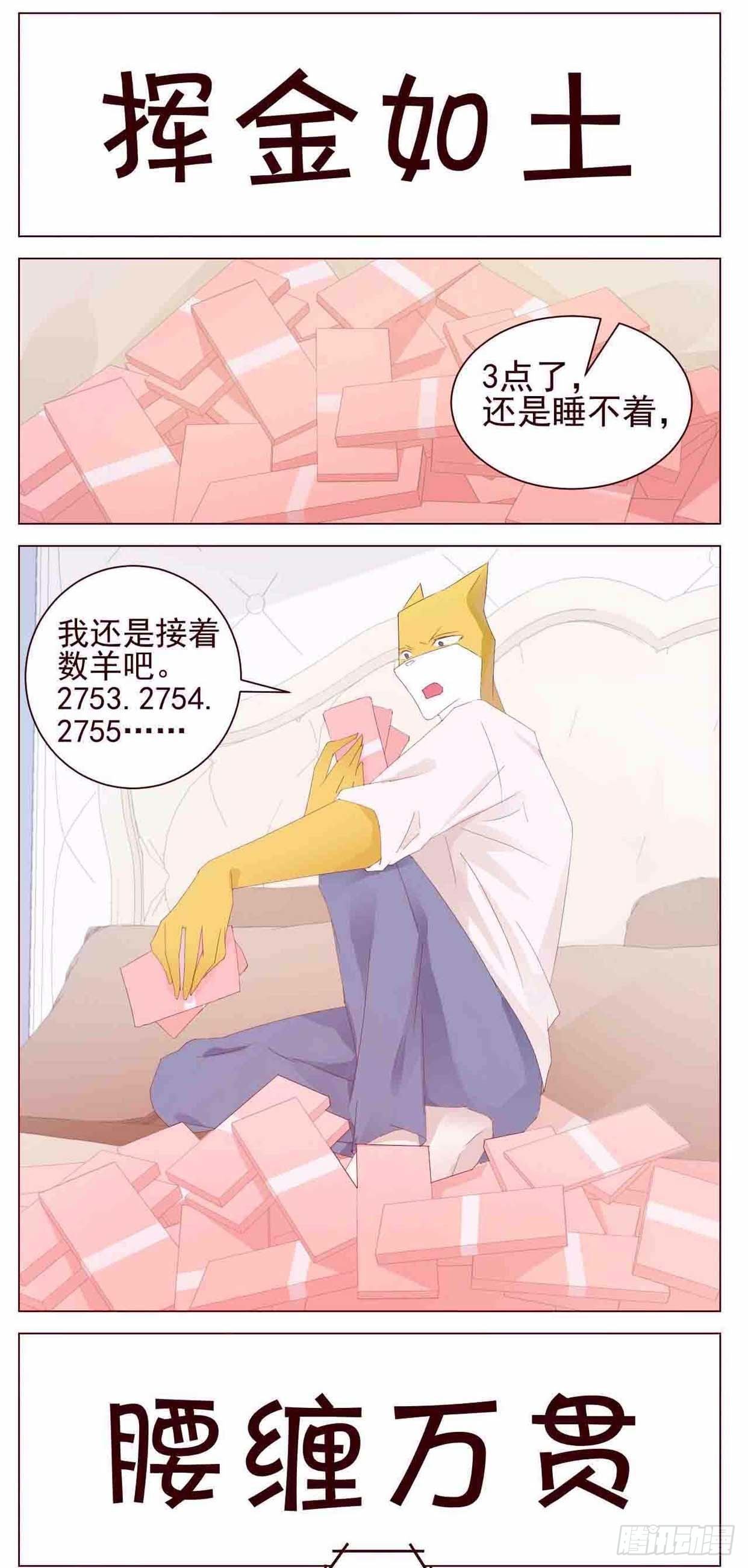 富豪的世界你不懂-第11话