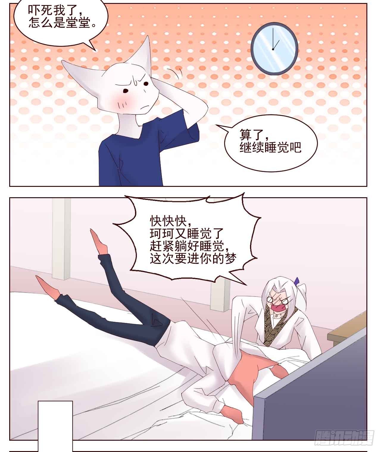 进入你的梦里-第7话