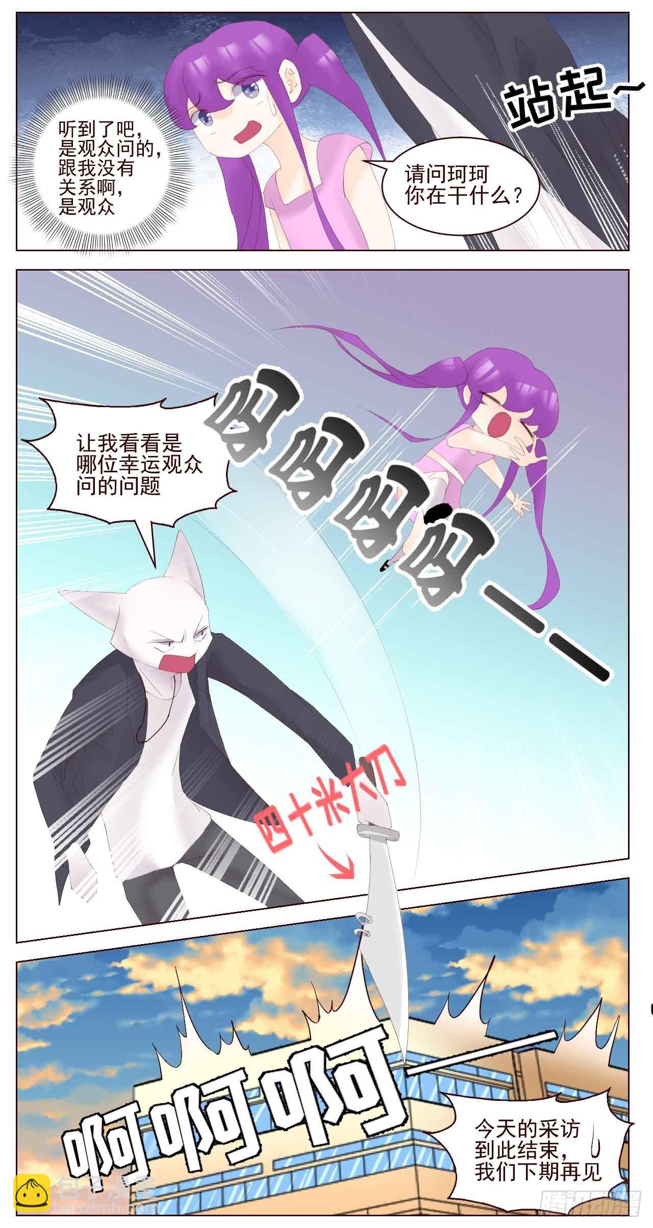 珂珂：40米的大刀已准备好-第9话