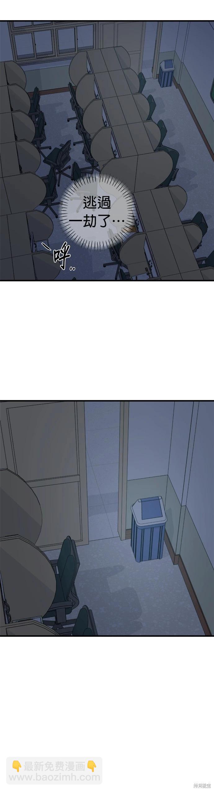 狗狗末日生存法 - 第13話 - 3