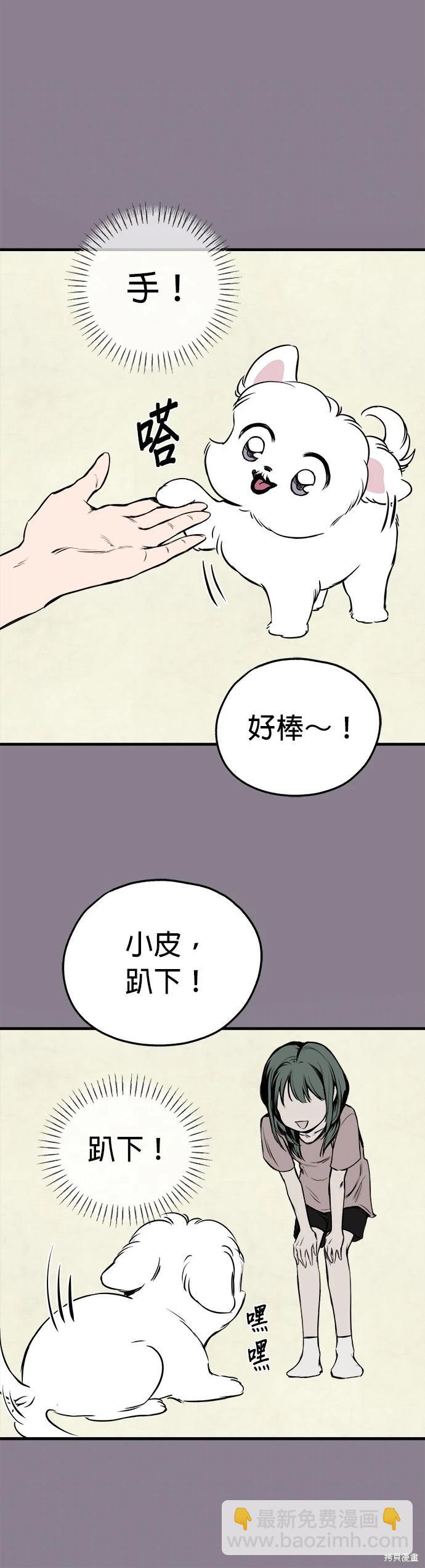 狗狗末日生存法 - 第13話 - 5
