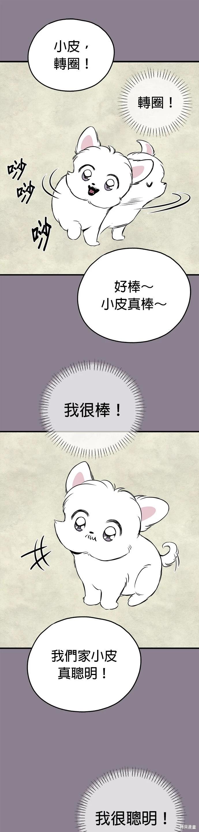 狗狗末日生存法 - 第13話 - 6