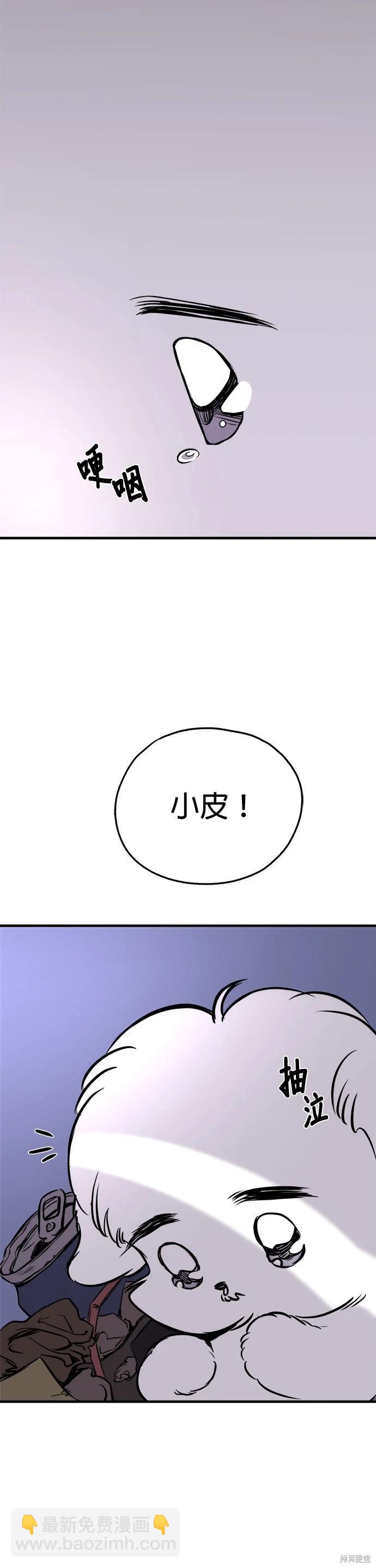 狗狗末日生存法 - 第13話 - 4